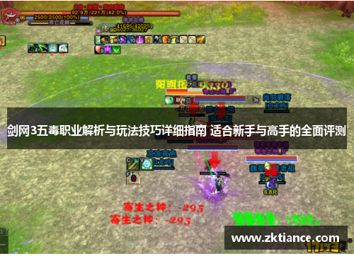 剑网3五毒职业解析与玩法技巧详细指南 适合新手与高手的全面评测