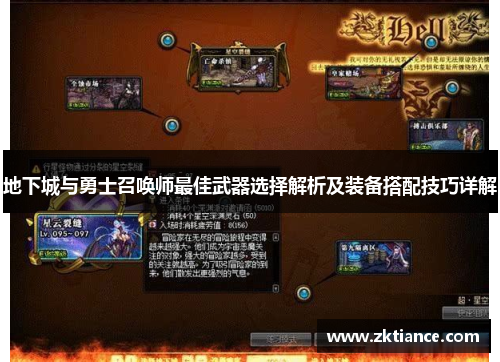 地下城与勇士召唤师最佳武器选择解析及装备搭配技巧详解