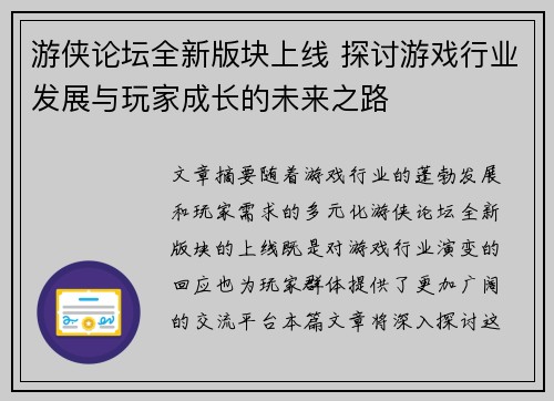 游侠论坛全新版块上线 探讨游戏行业发展与玩家成长的未来之路