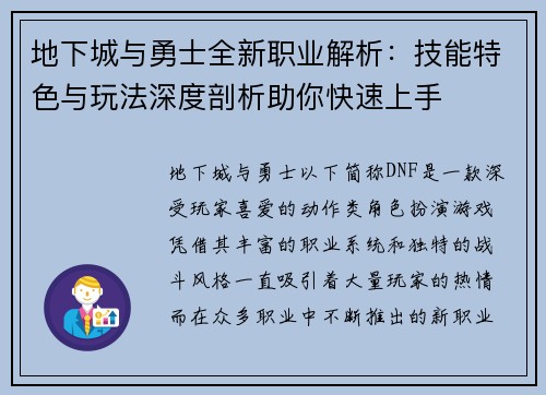 地下城与勇士全新职业解析:技能特色与玩法深度剖析助你快速上手 地下城与勇士全新职业解析:技能特色与玩法深度剖析助你快速上手